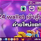 abp slot wallet เข้าสู่ระบบ
